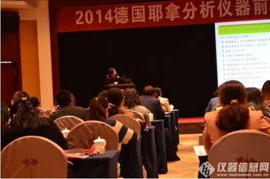 德國耶拿2014前沿分析應用技術交流太原站成功召開，深化技術轉讓合作